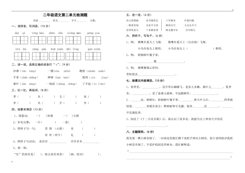 (部编)新人教版二年级上册第2单元检测题 (1)_第1页