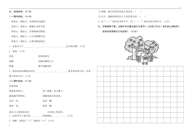 (部编)新人教版二年级上册第2单元检测题 (1)_第2页