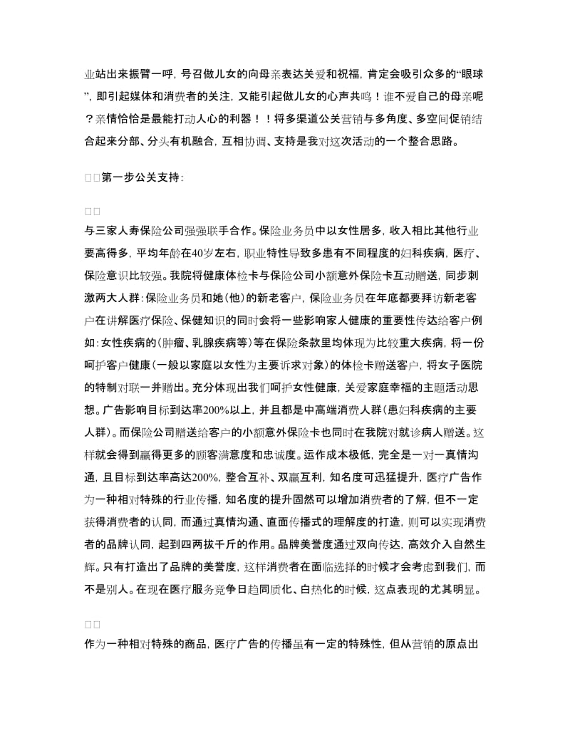 母亲节活动促销方案.doc_第3页