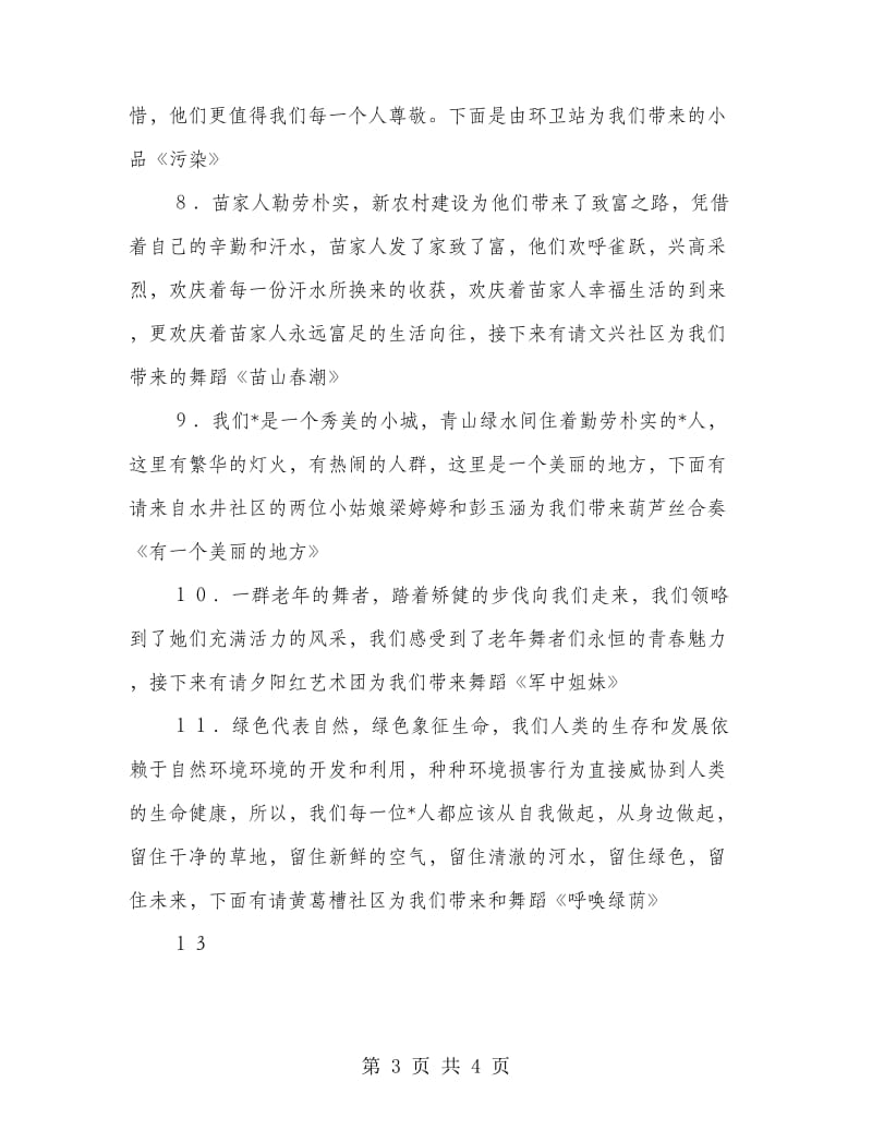 绿色环保文艺晚会会议主持.doc_第3页