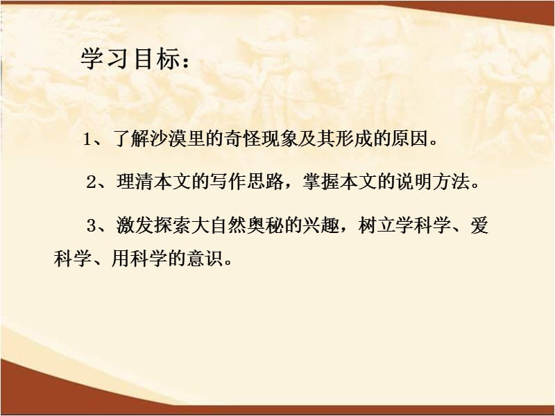 《沙漠里的奇怪现象》.ppt_第3页