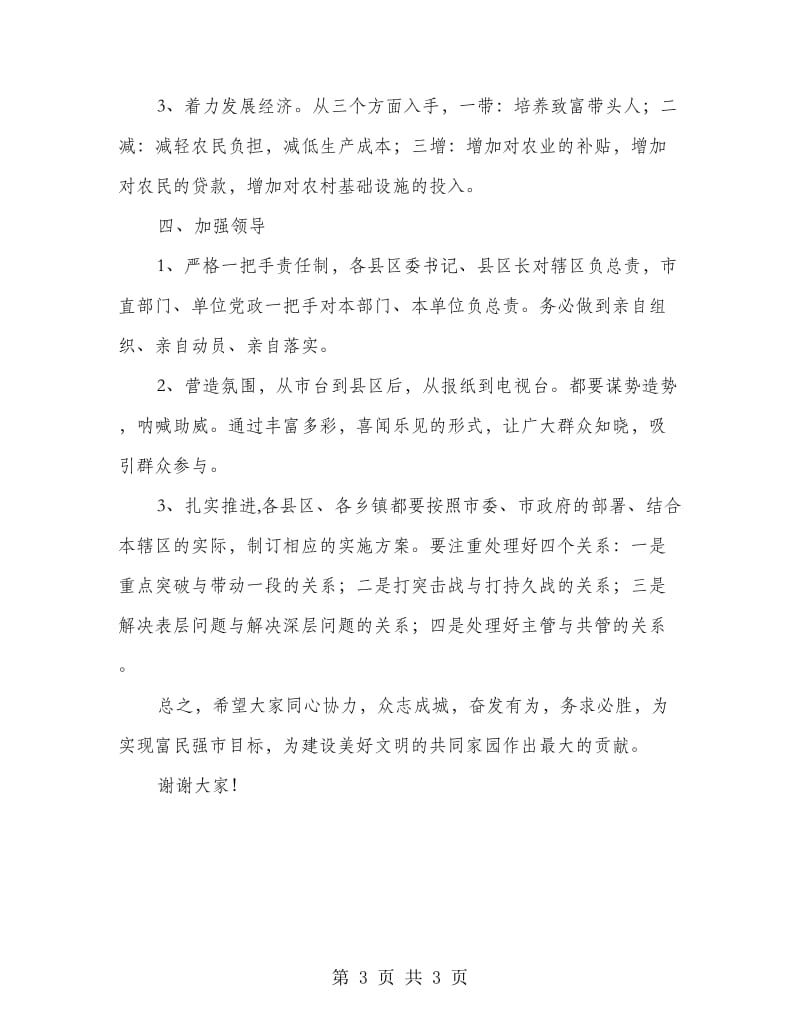 文明村镇动员会上领导讲话.doc_第3页