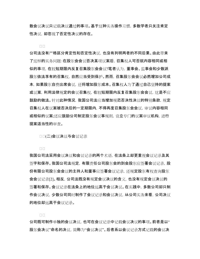 决议范文：股东会会议决议形成制度.doc_第2页