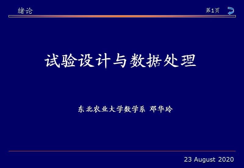 《试验设计绪论》PPT课件.ppt_第1页