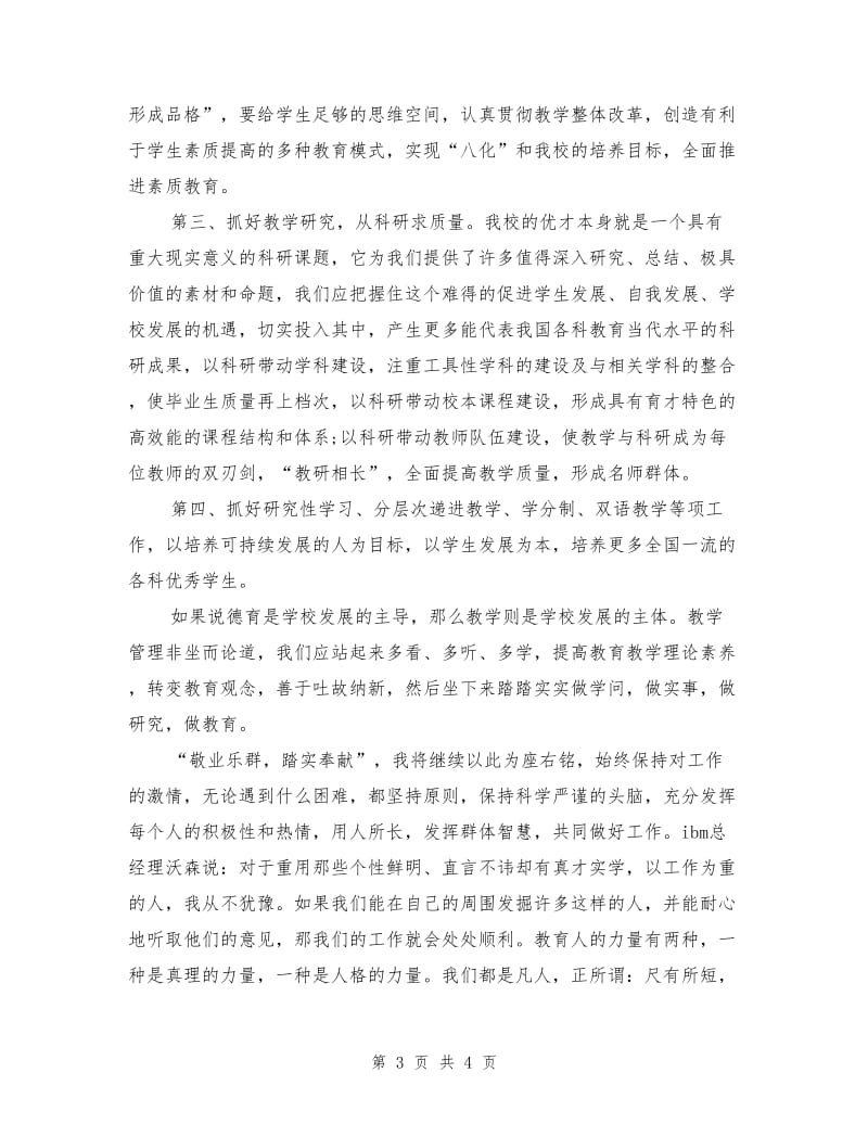 校长竞职演讲稿范文.doc_第3页