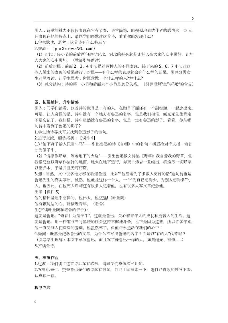 六年级上册27《有的人——纪念鲁迅有感》教学设计及教学反思_第2页