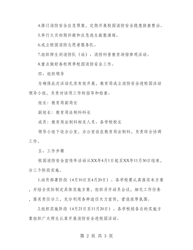 消防安全进校园活动方案.doc_第2页