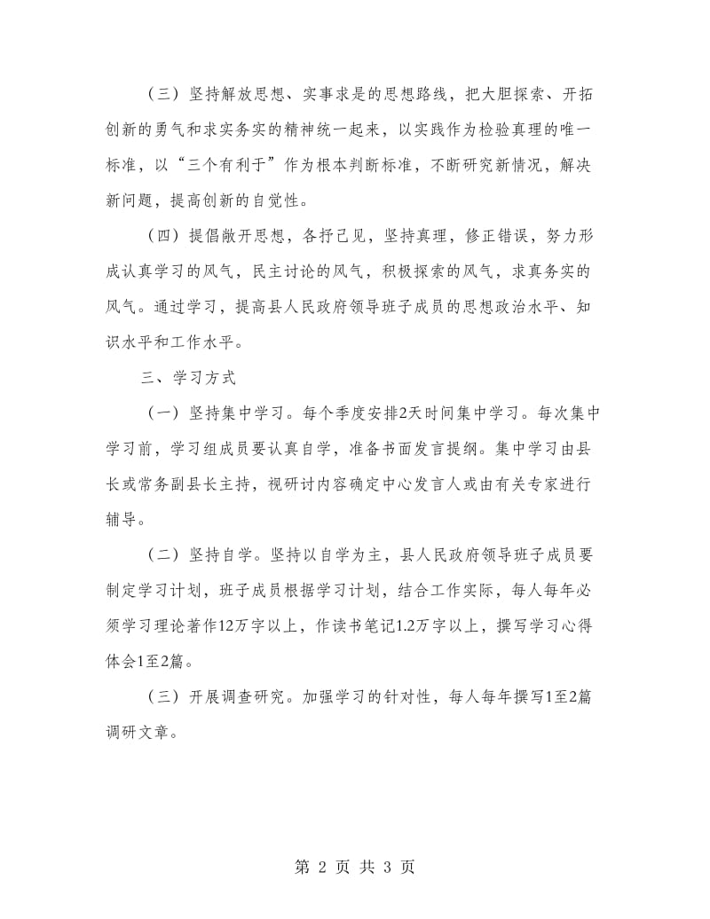 强化县政府领导学习制度.doc_第2页