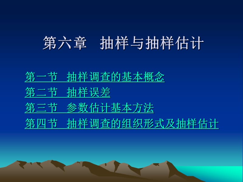 《抽样与抽样估计》PPT课件.ppt_第1页