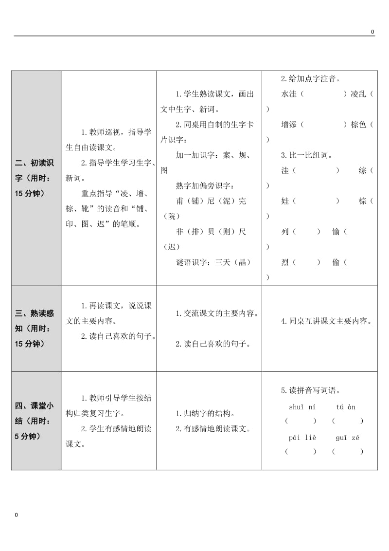 部编语文5 铺满金色巴掌的水泥道教案教学设计_第2页