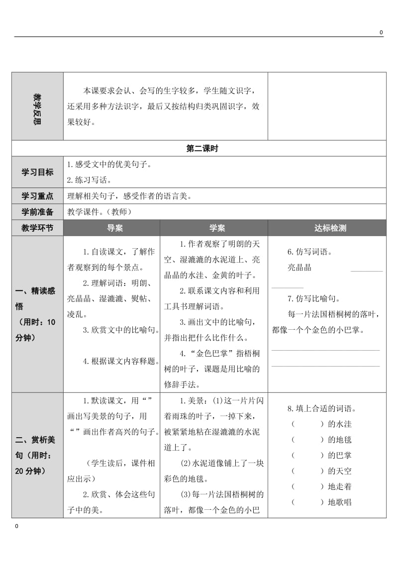 部编语文5 铺满金色巴掌的水泥道教案教学设计_第3页