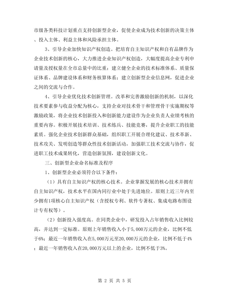 创新型企业试点工作方案.doc_第2页