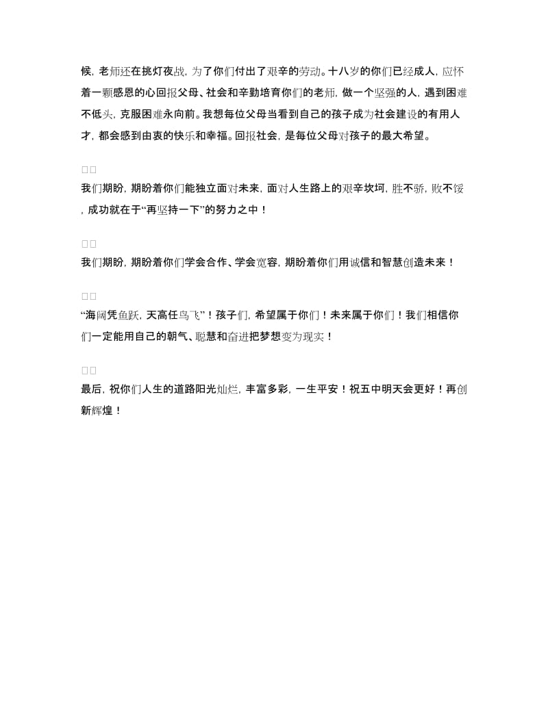 高考百日誓师暨王国权励志演讲会上家长代表发言稿.doc_第2页