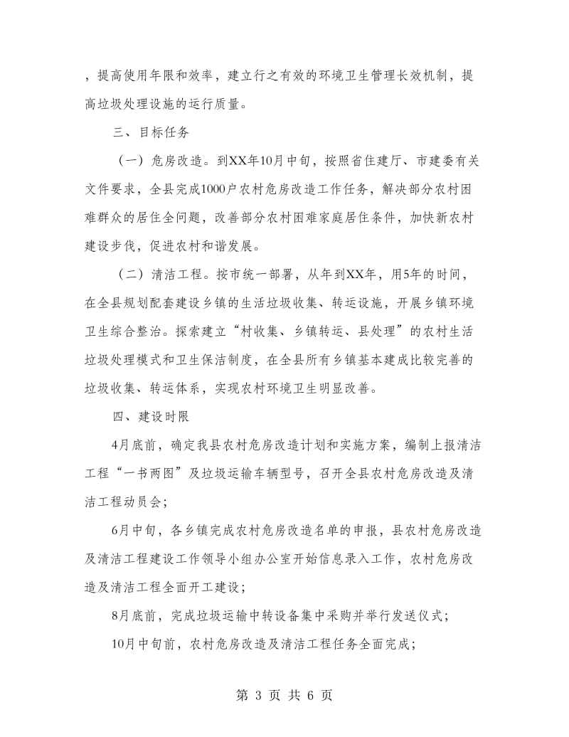 危房改建与清洁管理的方案.doc_第3页