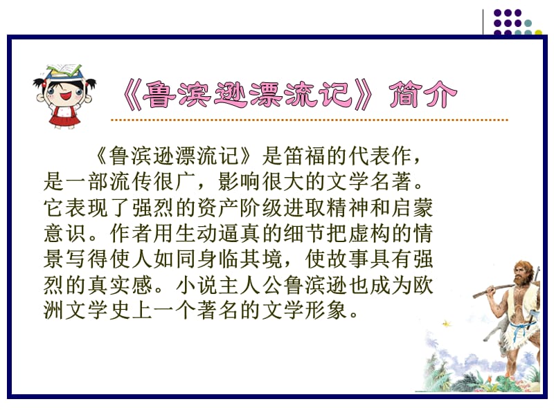 《一本男孩子必读的书》.ppt_第2页