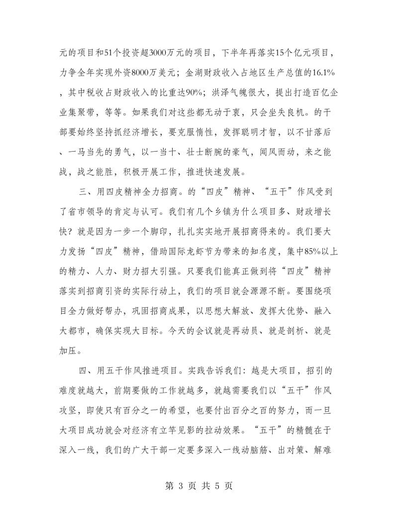 百日招商竞赛推进会县长讲话稿.doc_第3页