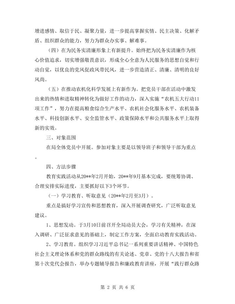 农机局群众路线实施方案.doc_第2页