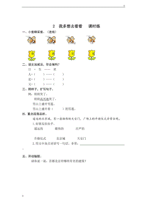 部編一年級(jí)下第2課《我多想去看看》課時(shí)訓(xùn)練（含答案）教案