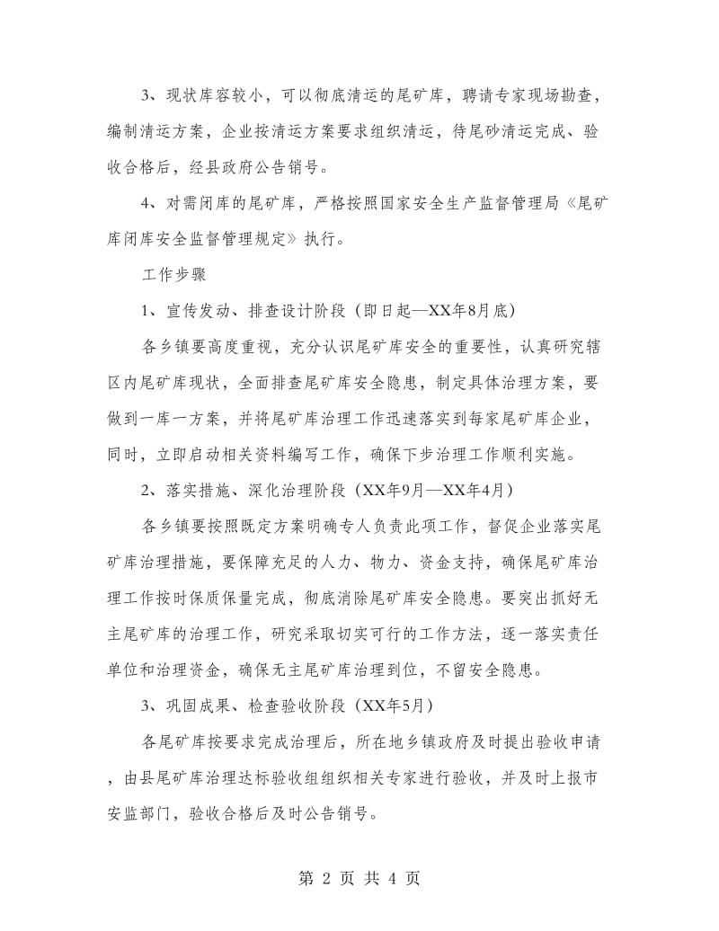 矿渣排放治理方案.doc_第2页