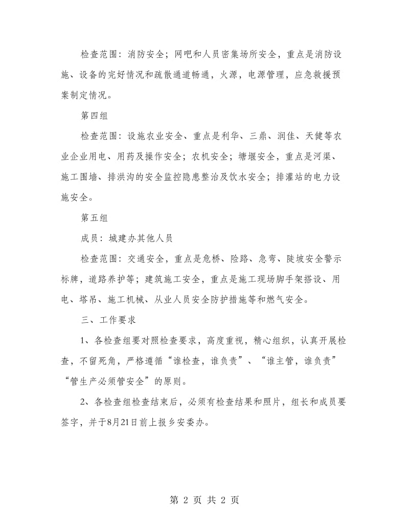 安全月大检查活动方案.doc_第2页