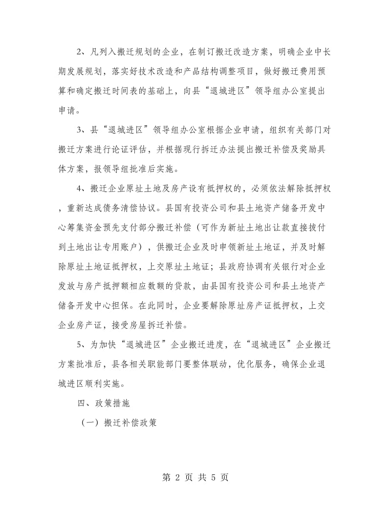 工业企业退城进区实施制度.doc_第2页