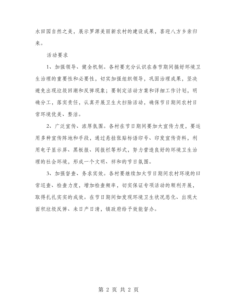 春节农村环保治理方案.doc_第2页
