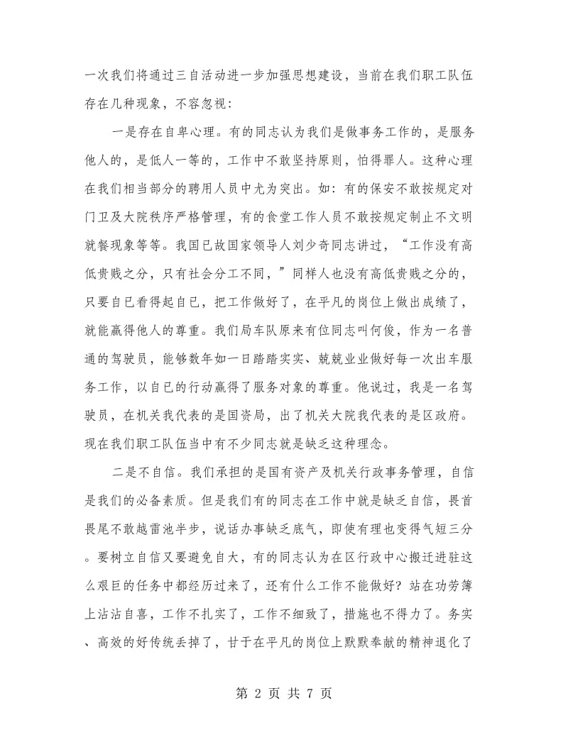 领导在自尊自信自悟活动会上的发言.doc_第2页