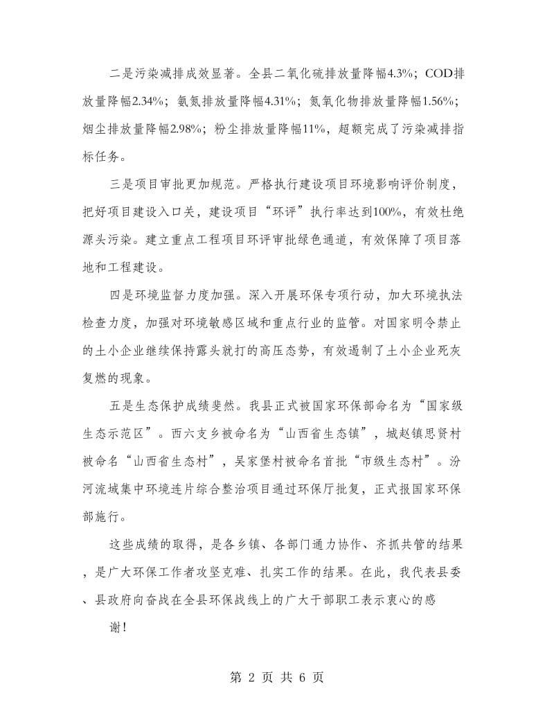 领导在环境保护会议上的发言.doc_第2页