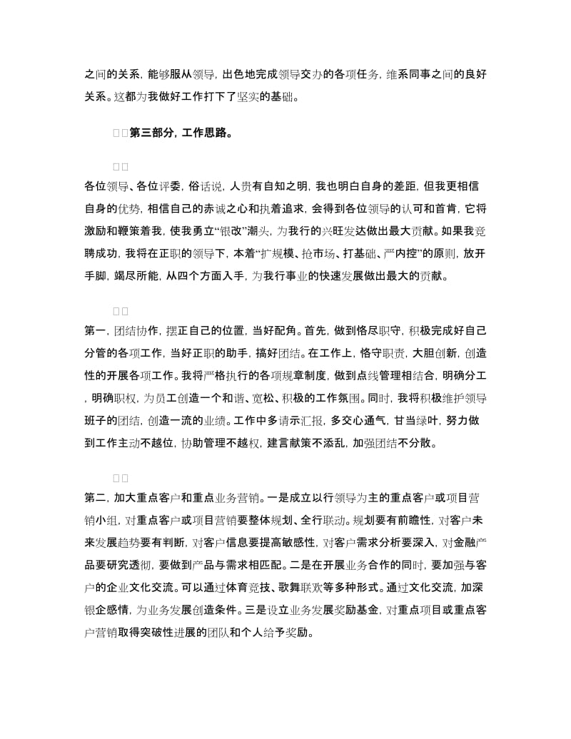 省分行公司业务部副主任竞聘演讲稿.doc_第3页