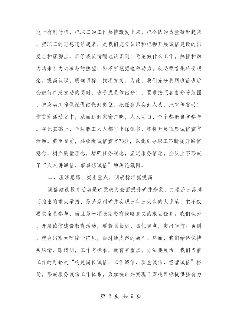 矿厂诚信教育现场会议发言.doc_第2页