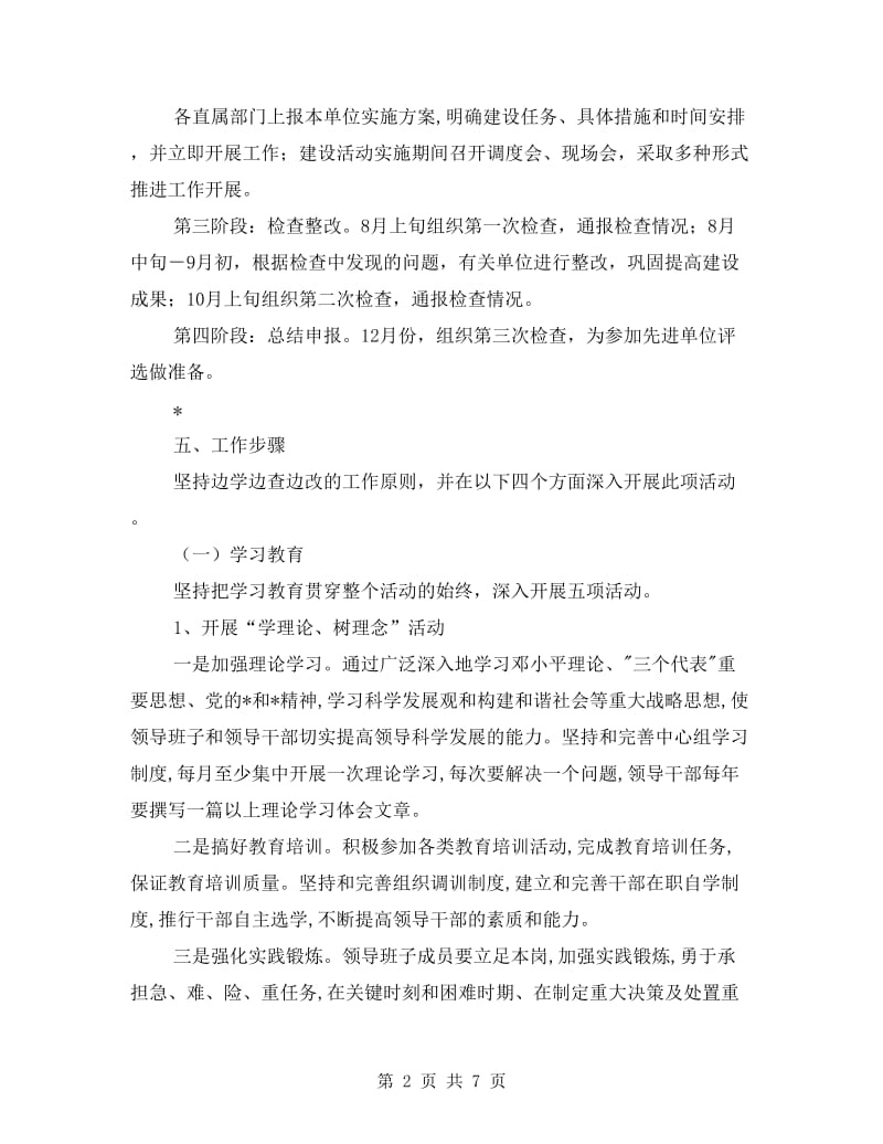 劳动局发展型领导建设企划方案.doc_第2页