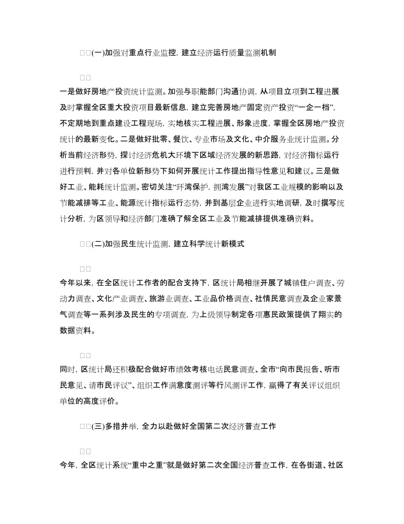 统计培训会讲话.doc_第2页