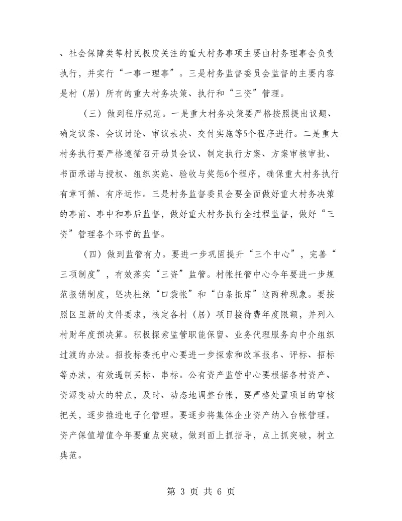 五项制度落实方案.doc_第3页