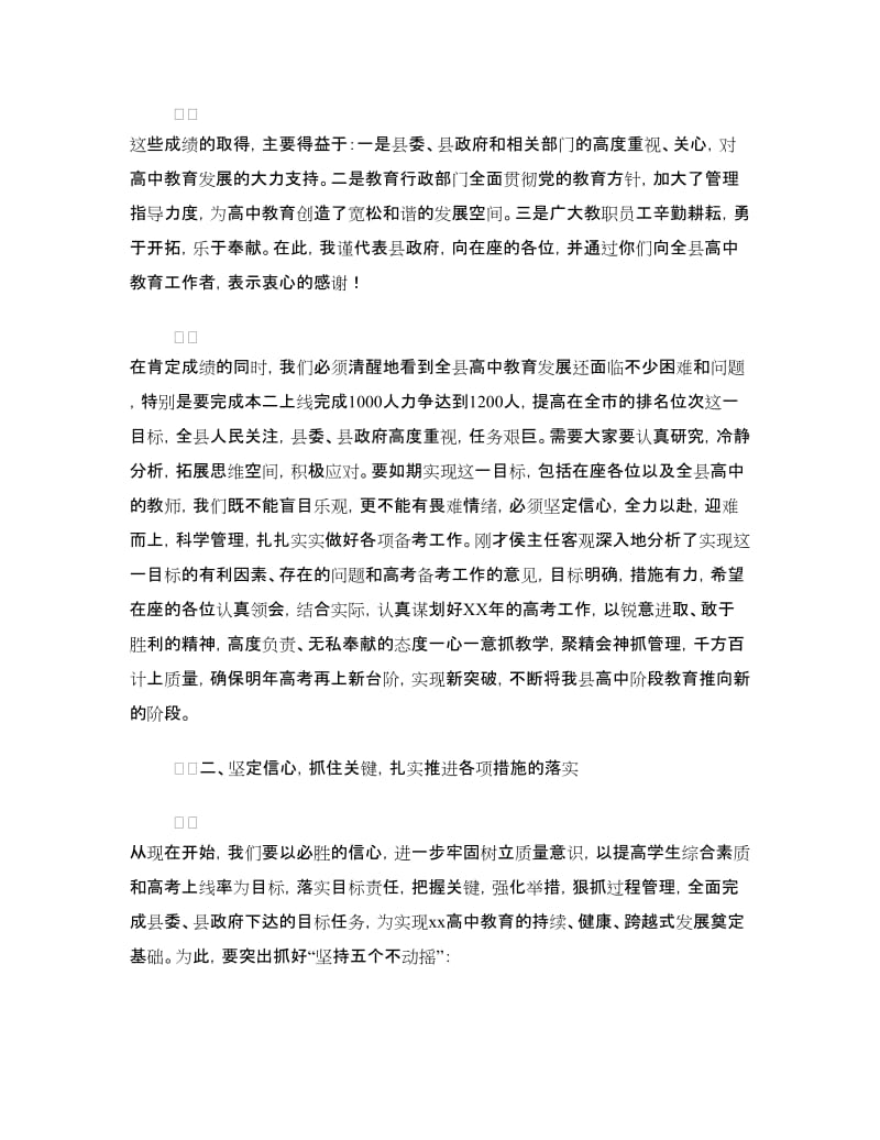 高中教育教学工作会议讲话稿.doc_第2页