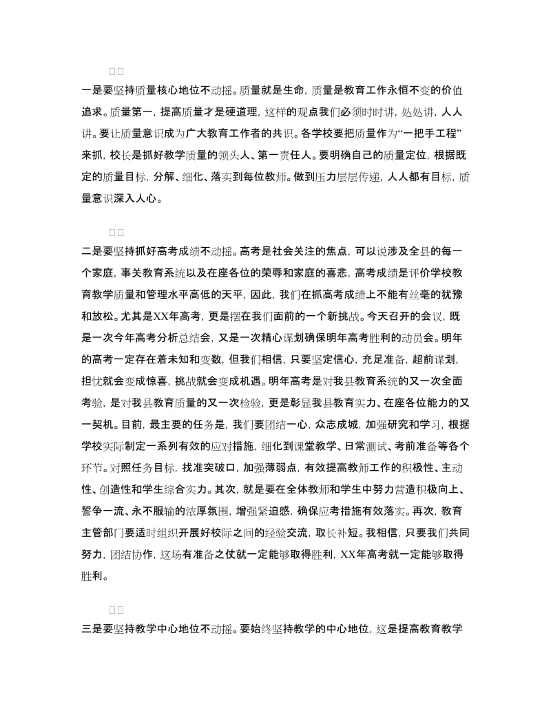 高中教育教学工作会议讲话稿.doc_第3页