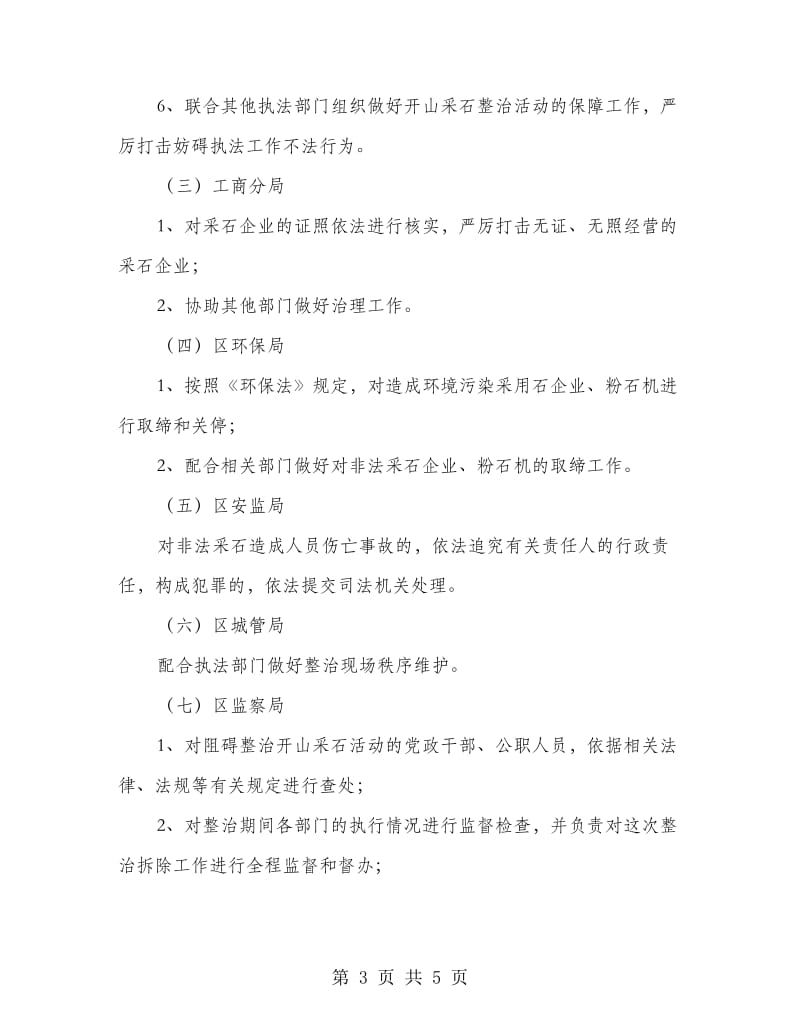 区委非法采石整改方案.doc_第3页