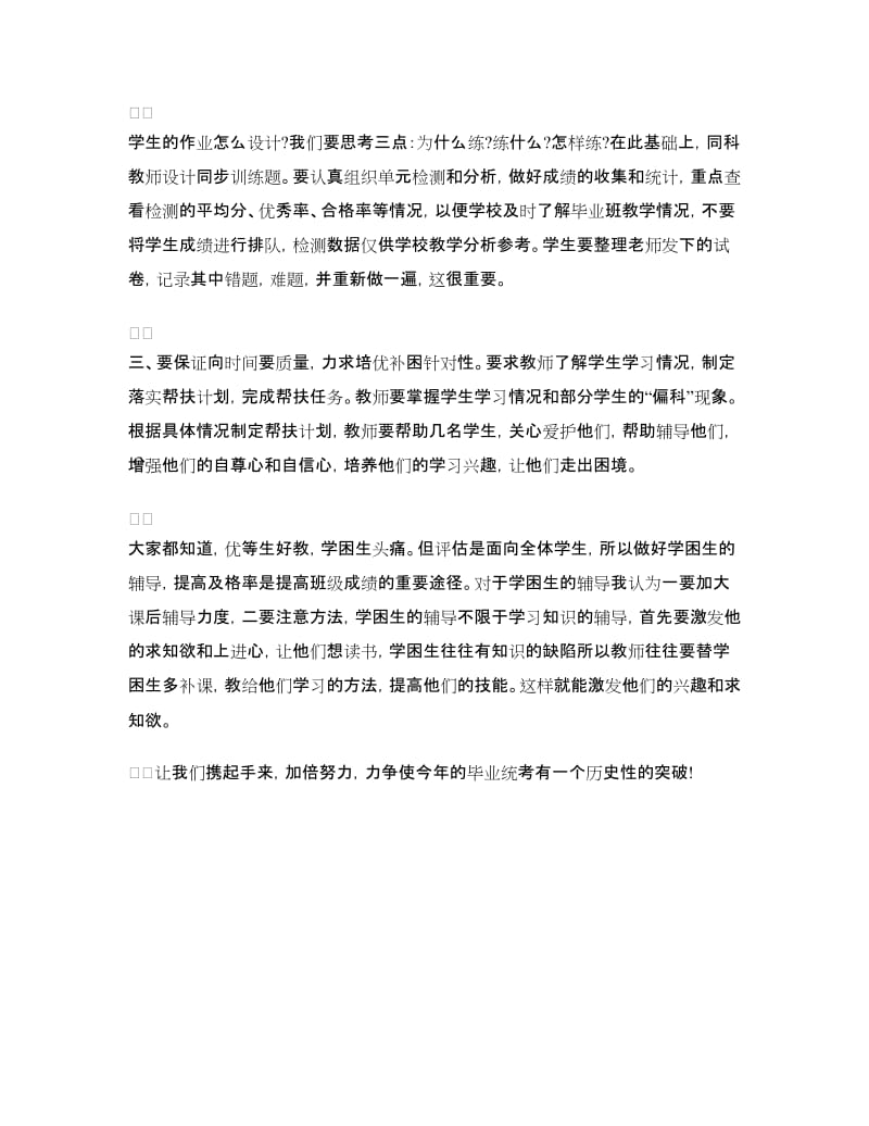 小学毕业班教师座谈会发言.doc_第2页