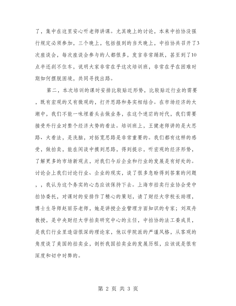 在高管班毕业典礼上的发言.doc_第2页