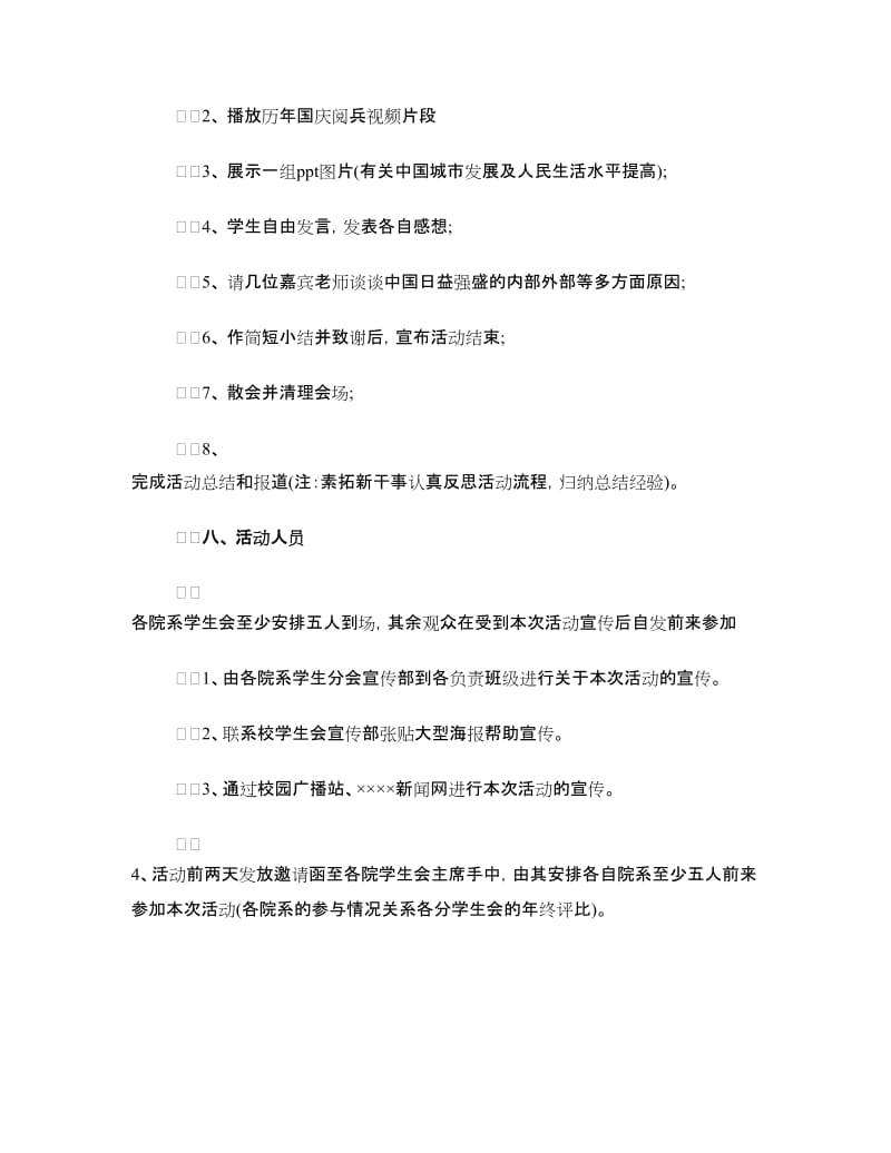 大学国庆节策划活动方案.doc_第2页