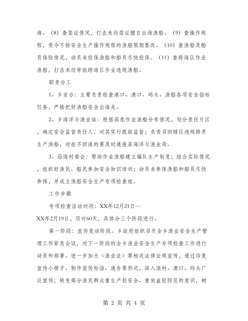 渔业生产安全普查方案.doc_第2页