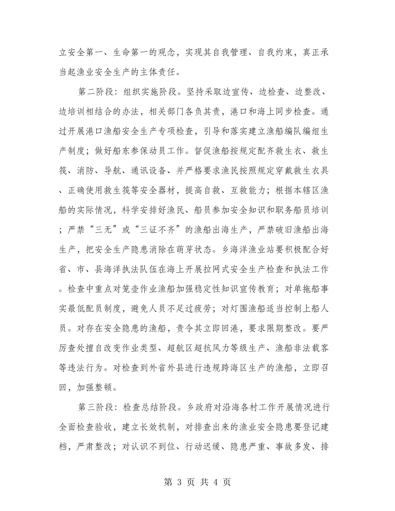 渔业生产安全普查方案.doc_第3页