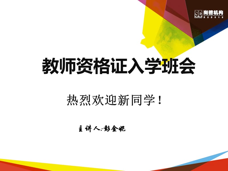 《教师资格证班会》PPT课件.ppt_第1页