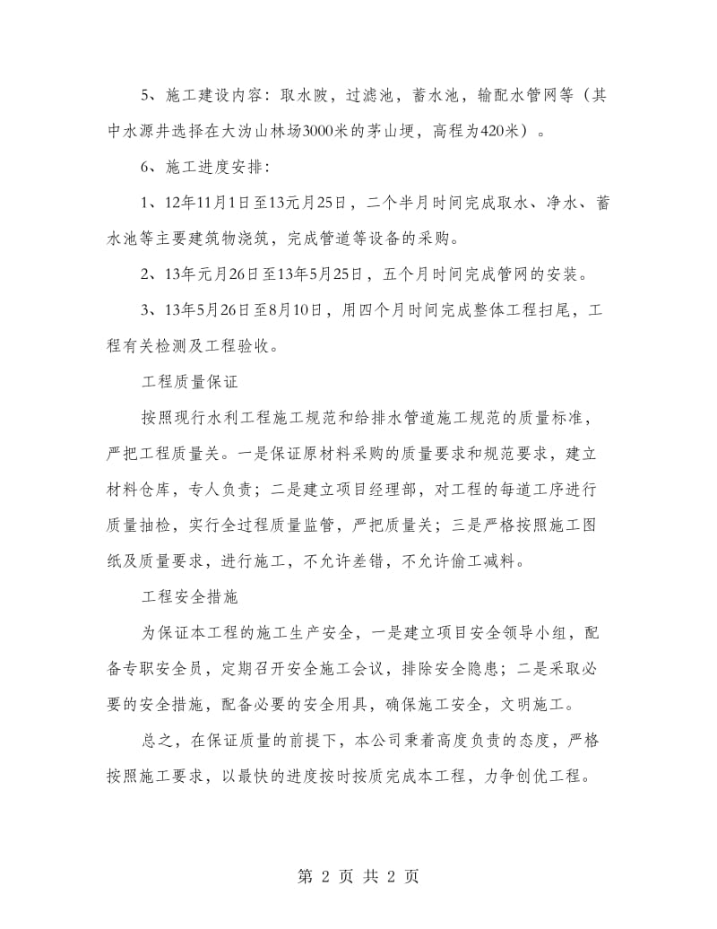 以工代赈引水项目施工方案.doc_第2页