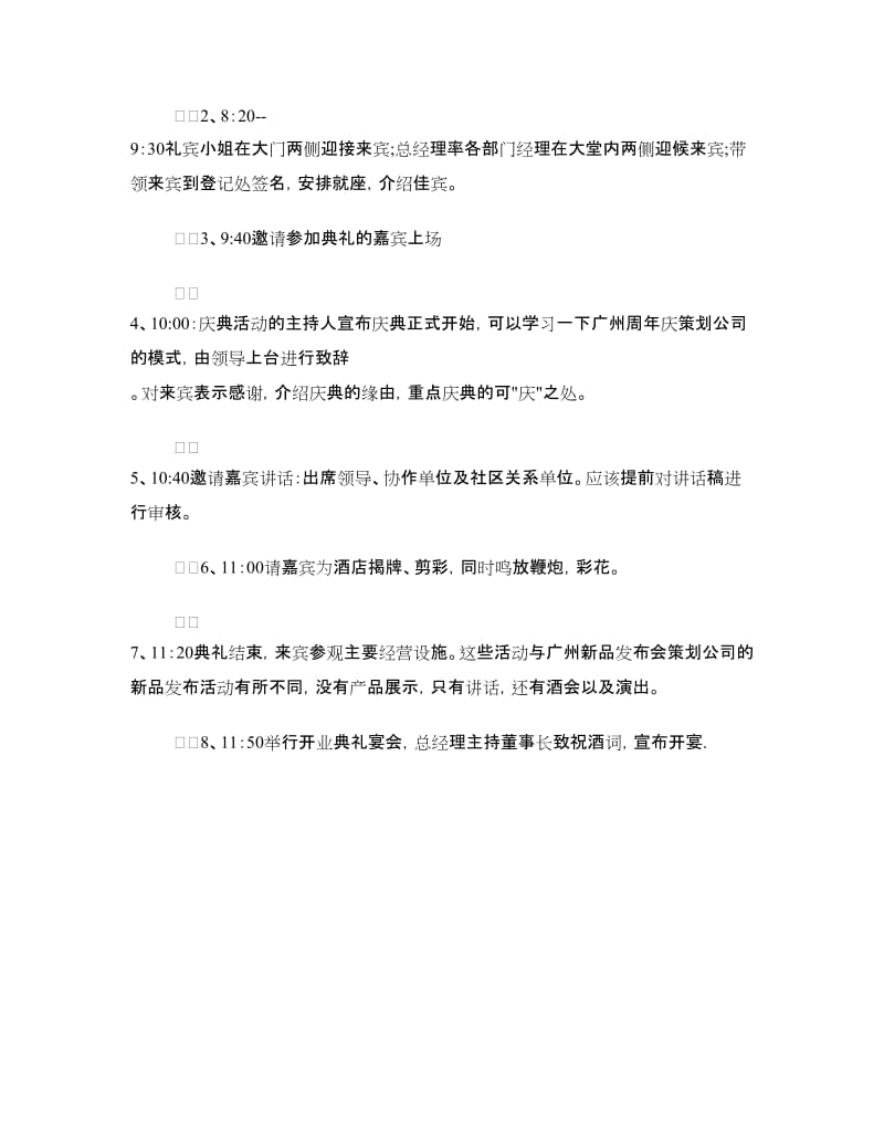 2018开业庆典策划方案 详细的.doc_第2页