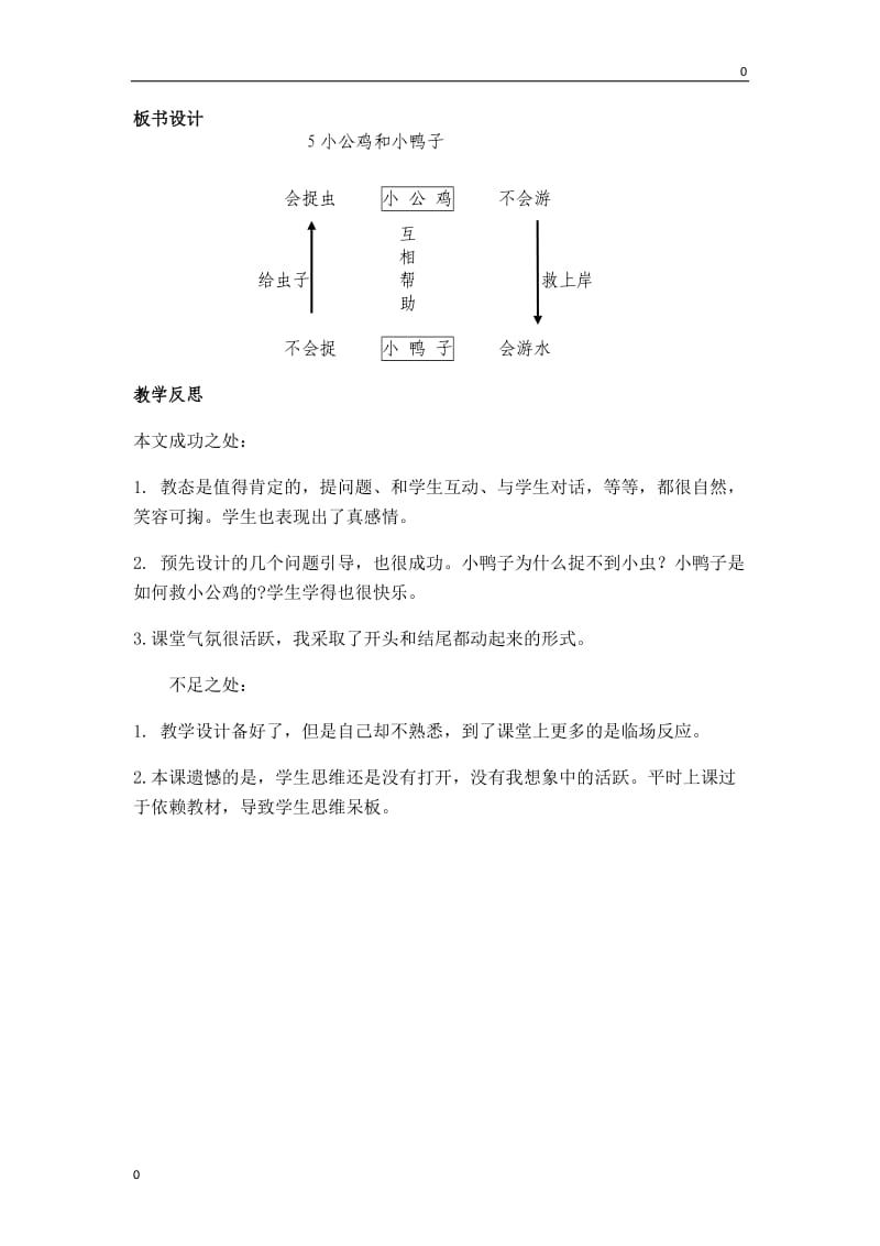 部编一年级下5.小公鸡和小鸭子教案_第3页