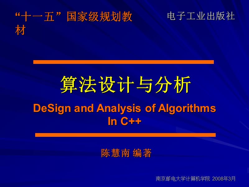 《算法設(shè)計與分析》第07章.ppt_第1頁