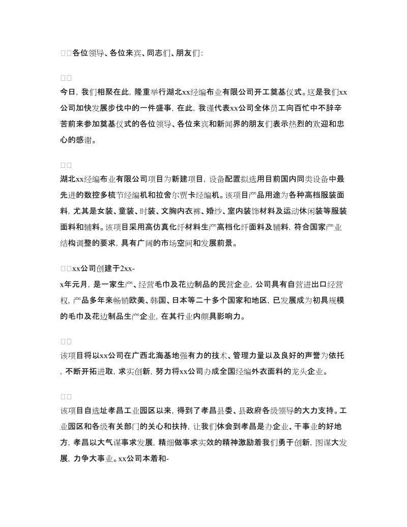 奠基发言稿3篇.doc_第3页