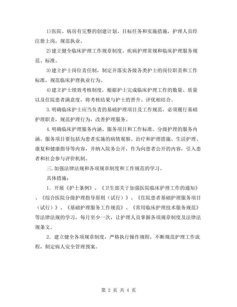 医院护理自查整改方案.doc_第2页