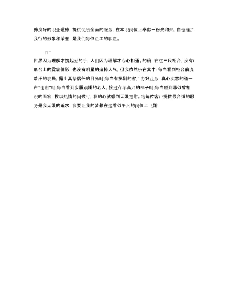 银行演讲稿：我骄傲我是信合人.doc_第3页