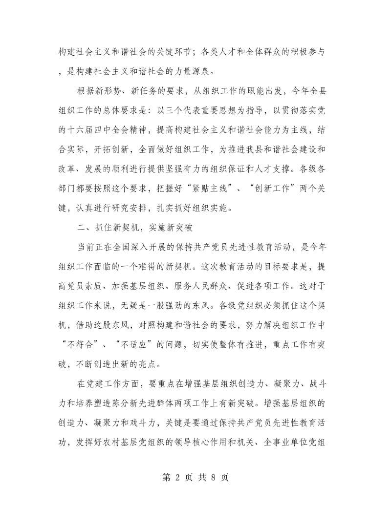 在全县组织会议上讲话.doc_第2页